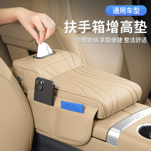 汽車扶手箱增高墊保護(hù)套車載座椅中央中間紙巾包收納盒增加高肘托