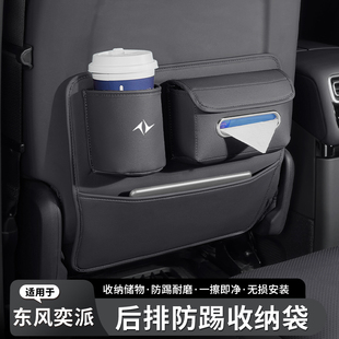 奕派eπ008汽車座椅防踢墊eπ007車載后排收納掛袋抽紙巾盒水杯架