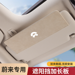 ET5 ES6ES8 ES7汽車遮陽板延長板加長擋太陽神器 EC6 適用蔚來ET7