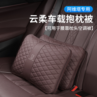 阿維塔11 飾 011車載抱枕被子兩用空調被汽車靠座椅腰靠墊內飾改裝