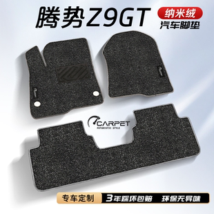 配件裝 Z9GT專用地毯腳墊汽車用品改裝 飾內飾 比亞迪騰勢Z9GT 24款
