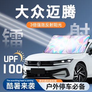 適用于大眾邁騰鐳射遮陽(yáng)擋b8防曬b9隔熱前擋罩簾布板傘b7汽車(chē)用品