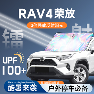 適用24款 豐田RAV4榮放遮陽板前擋風(fēng)玻璃防曬罩擋傘隔熱簾汽車用品