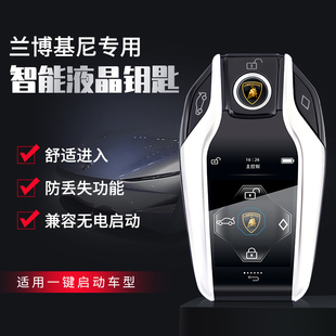 專用于蘭博基尼Aventador大牛Huracan小牛Urus汽車液晶頻鑰匙改裝