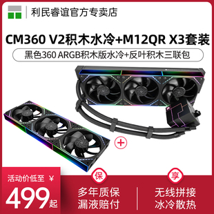 水冷散熱器 一體式 利民CM360 V2黑色水冷幻芯矩陣ARGB積木風扇套裝