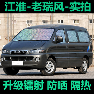 江淮老瑞風(fēng)遮陽簾一家親商務(wù)車汽車窗簾防曬遮陽檔穿梭祥和遮陽板