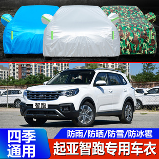 悅達起亞智跑車衣越野SUV車罩隔熱防曬防雨專用汽車外套 19新款
