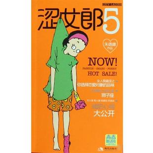 青春酷活版 澀女郎7 朱德庸 正版