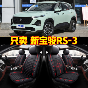 通用座套專用全包圍座墊座椅套坐套 RS3汽車坐墊四季 新寶駿RS