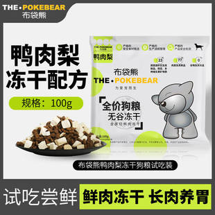 布袋熊 100g成幼犬通用狗糧 鴨肉梨狗糧泰迪比熊全價通用糧試吃裝