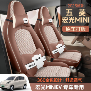 汽車坐墊 專用座椅套mini四季 25款 第四代五菱宏光miniev座套四門版
