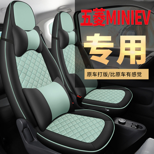 五菱宏光mini座套四季 通用迷你專用車ev馬卡龍全包汽車坐墊座椅套