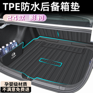 2024款 件內飾用品配件24傳祺 廣汽傳祺影豹后備箱墊TPE尾箱墊改裝