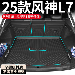 飾新 配件汽車用品裝 2025款 東風風神L7專用后備箱墊TPE尾箱墊改裝
