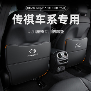 22廣汽傳祺M6pro改裝 用品GS4PLUS后排GS8后座M8汽車座椅防踢墊GS3