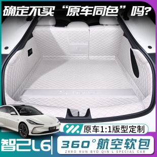 智己l6后備箱墊全包圍智己l6前備尾箱墊子汽車內改裝 飾專用品配件