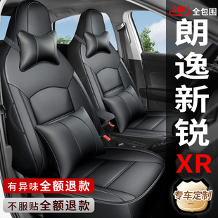 大眾朗逸新銳XR專用汽車座套xr全包圍真皮座椅套四季 通用坐墊車套