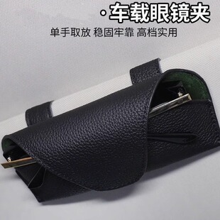 車載眼鏡夾遮陽板真皮墨鏡架汽車用品實用大全車上掛眼鏡盒高級感