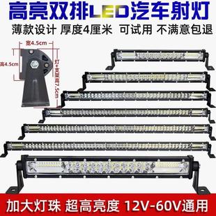 汽車長條燈led射燈 12v24v大貨車超亮防水中網燈工程車強光越野頂