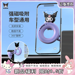 庫洛米車載磁吸手機支架背貼2025新款 可愛高顏值汽車導(dǎo)航專用支撐