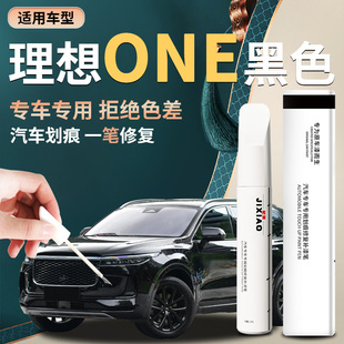 20增程6 適用于理想one補漆筆汽車原補車漆修復神器配件改裝 21款