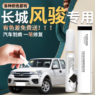 ev五全車配件改裝 長城風(fēng)駿補(bǔ)漆筆3 件汽車原補(bǔ)車漆修復(fù)點漆