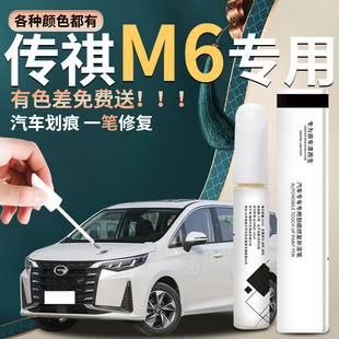 廣汽傳祺M6pro補(bǔ)漆筆傳奇汽車原補(bǔ)車漆修復(fù)神器24款 用品劃痕改裝
