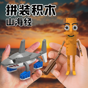 tungtungsahur木棍人通通哥積木拼裝 兒童益智玩具男孩山海經(jīng)模型