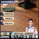 純?nèi)龑訉?shí)木面倍森橡木實(shí)木復(fù)合地板15mm原木色家用地暖鎖扣地板