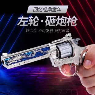 全金屬兒童玩具手槍砸炮槍模型左輪手槍8090后懷舊童年玩具炮子槍