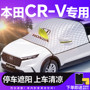 適用本田CRV前擋遮陽(yáng)擋傘簾汽車用品前擋風(fēng)玻璃車衣車罩防曬隔熱
