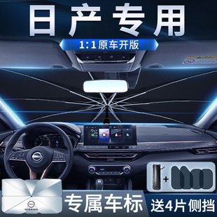 適用日產(chǎn)尼桑軒逸逍客天籟騏達汽車遮陽傘防曬隔熱遮陽前擋風玻璃