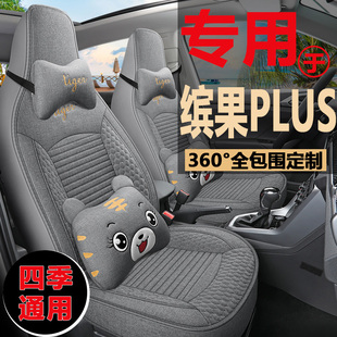 通用汽車坐墊 全包亞麻布藝座套四季 新款 五菱繽果PLUS座椅套旗艦版