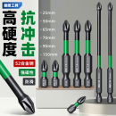 十字批頭鎢鋼強磁防滑電動螺絲刀加長高硬度超硬電批電鉆披頭套裝