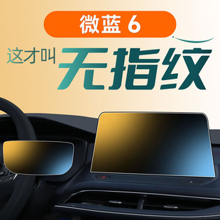 配件2024. 飾改裝 24款 別克微藍6中控屏幕鋼化膜貼膜汽車用品內飾裝