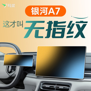 適用吉利銀河A7中控貼膜屏幕鋼化膜EMI車內裝 飾用品汽車配件改裝
