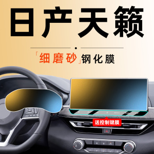 22款 飾汽車用品大全24 適用日產(chǎn)天籟中控鋼化膜導(dǎo)航屏幕貼膜車內(nèi)裝