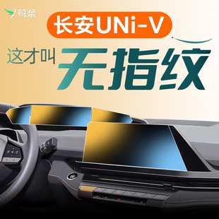 件汽車 24款 適用于長安UNIV中控屏幕貼膜鋼化膜用品專屬配件改裝