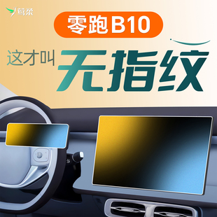 零跑b10屏幕鋼化膜中控貼膜保護(hù)汽車裝 配件專用領(lǐng)跑 飾用品改裝
