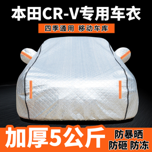 24款 23東風本田crv車衣車罩專用防曬防雨隔熱汽車外罩車套遮陽罩