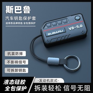 適用斯巴魯xv鑰匙套森林人 傲虎扣BRZ力獅旭豹汽車殼包高檔專用