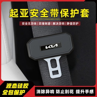 內(nèi)裝 智跑奕跑改裝 飾防護(hù)實(shí)用汽車用品 起亞安全帶硅膠保護(hù)套K5