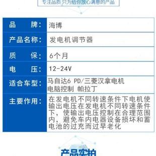 適用于馬自達6PD三菱漢拿電腦控制 帕拉丁IM465汽車發電機調節器