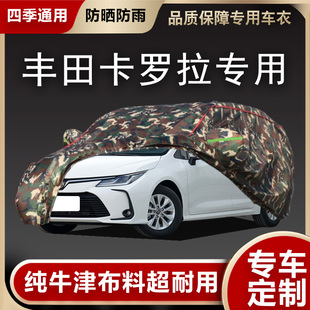 專用于豐田新卡羅拉雙擎車衣車罩隔熱防曬雨遮陽隔熱車套2021款