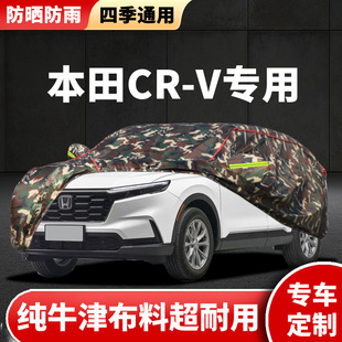 24款 23東風(fēng)本田crv車衣車罩專用防曬防雨隔熱汽車外罩車套遮陽罩