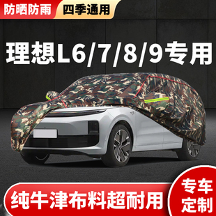 2024款 24理想L6車衣車罩L7汽車全罩L8車套防曬防雨隔熱加厚遮陽罩