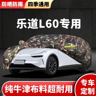 2024款 24蔚來樂道L60車衣車罩專用防曬防雨汽車外罩車套隔熱遮陽