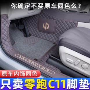 飾 零跑c11增程專用地毯腳墊汽車用品裝 24款 零跑c11腳墊全包圍23款