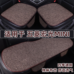 五菱宏光迷你miniev馬卡龍專用汽車坐墊四季 通用亞麻布座墊套夏季