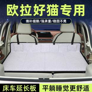 歐拉好貓床車延長板汽車后排睡墊車載座椅延伸加長后備箱睡覺神器